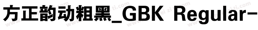 方正韵动粗黑_GBK Regular字体转换